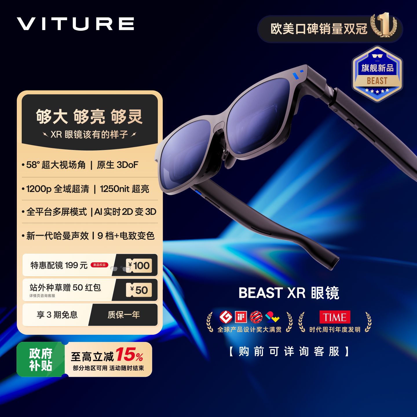 VITURE Beast XR/AR智能眼镜58°FOV174\
