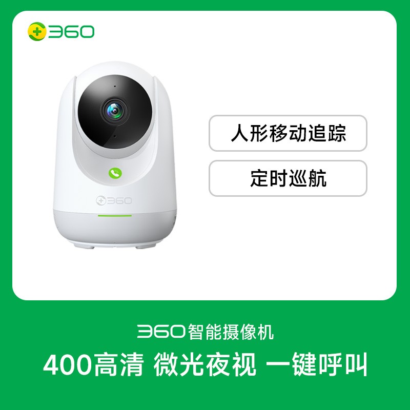 360云台7P超清版2.5K摄像头限时热卖