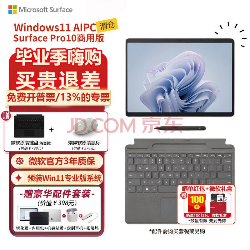 ΢MicrosoftSurface Pro10 ƽʼǱԶһ13ӢˢAIѧϰ칫Intel ultra Ultra5 8G+256G Pro10̸ǣѡɫ+