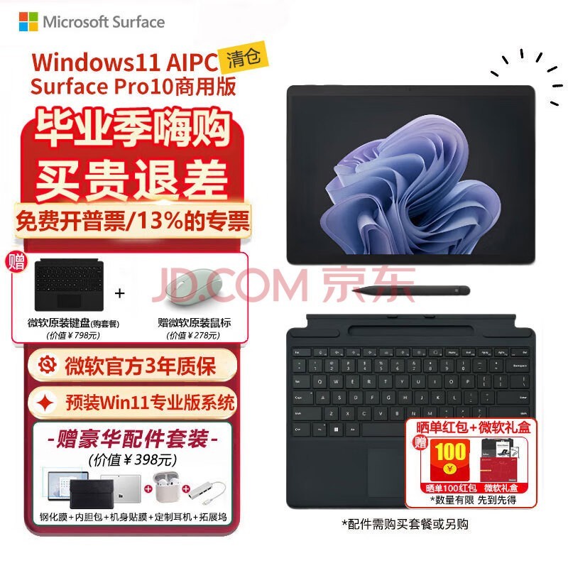 ΢MicrosoftSurface Pro10 ƽʼǱԶһ13ӢˢAIѧϰ칫Intel ultra Ultra5 8G+256Gźڡ Pro10̸ǣѡɫ+