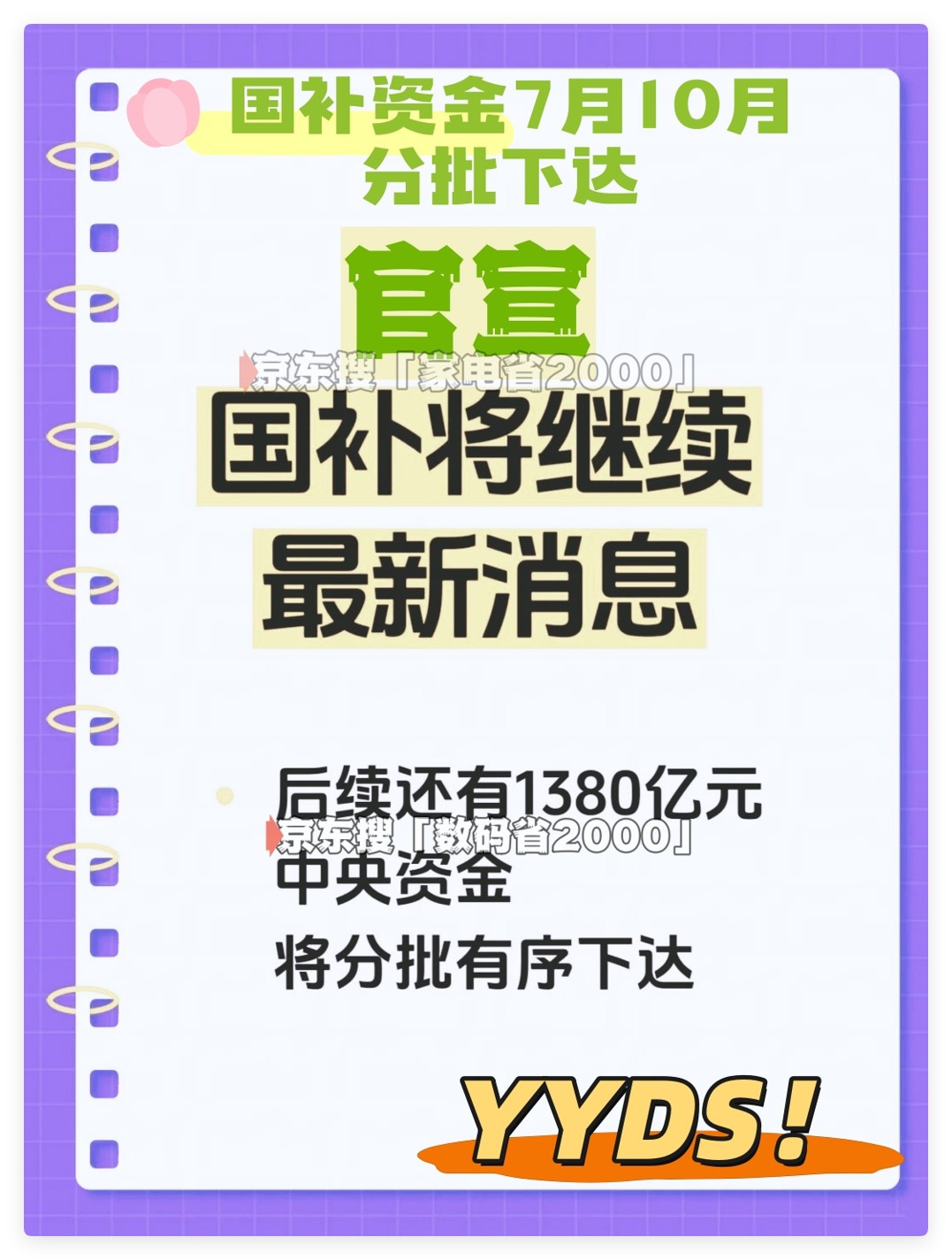 7月全面重启多省国补！恢复后申领具体步骤教程，政策持续至2025年12月31日