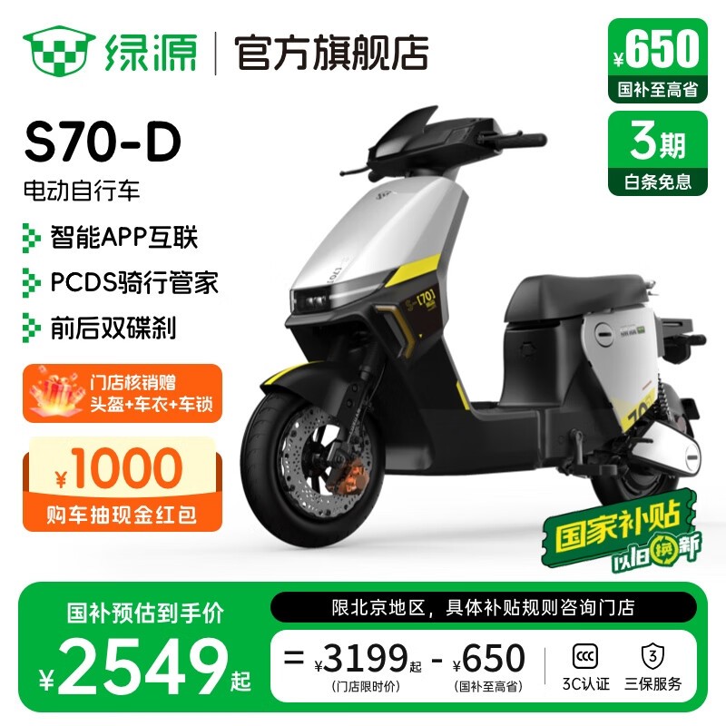 ԴS70 - D 48V24Ah﮵綯Żݼ3199Ԫ