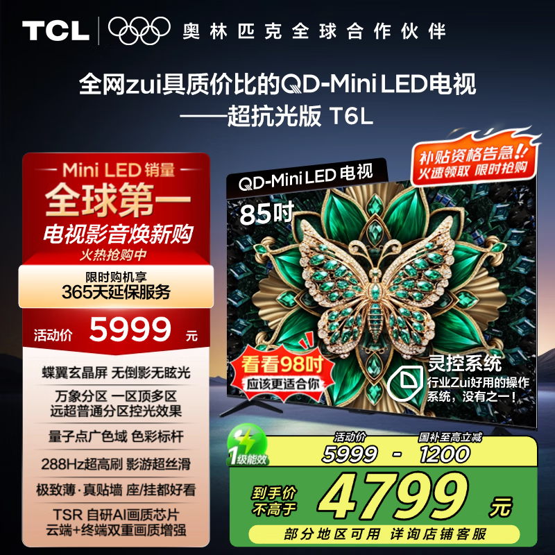 TCL 85T6L 85Ӣ4KӾŻݼ4799Ԫ