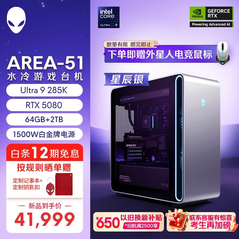 Area - 51ϷUltra9 RTX5080ŻϮ