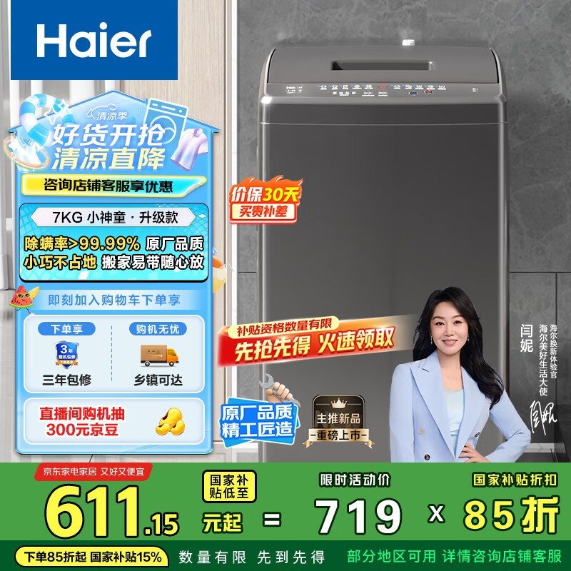 HaierȫԶϴ»XQB70-M1269Gʱػ517Ԫ