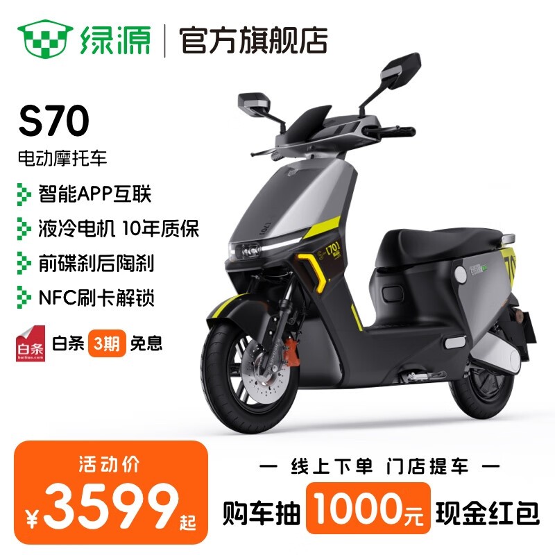 ԴS70綯ĦгʱŻ3599Ԫ