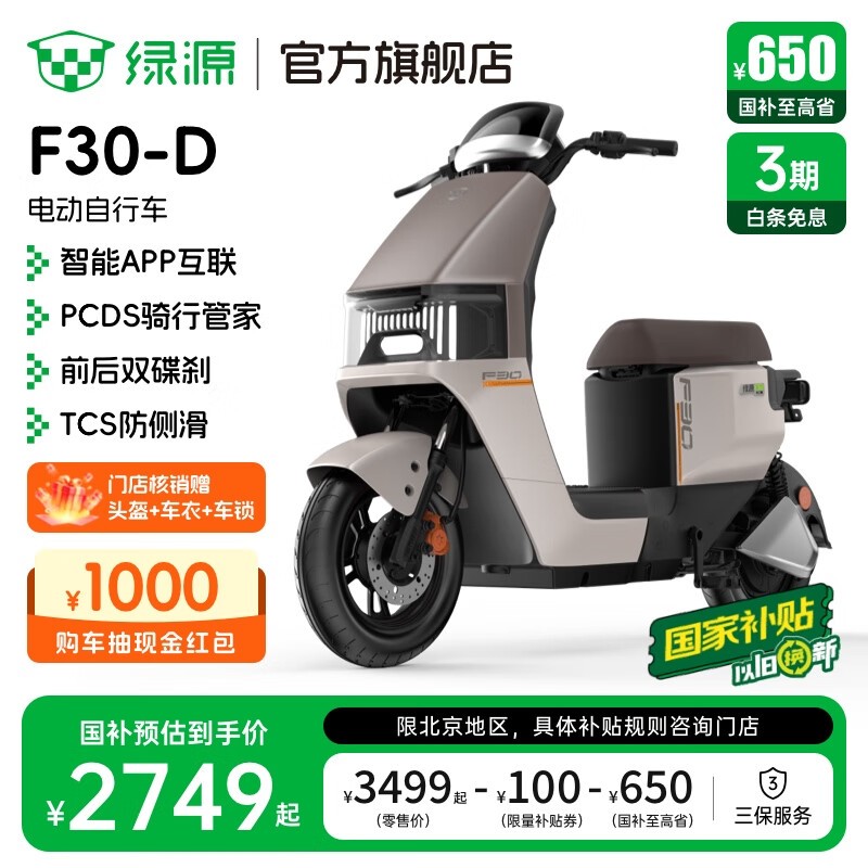 Դ綯гF30ܳ3399Ԫ