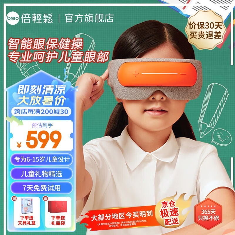 倍轻松See5K眼部按摩器限时优惠499元