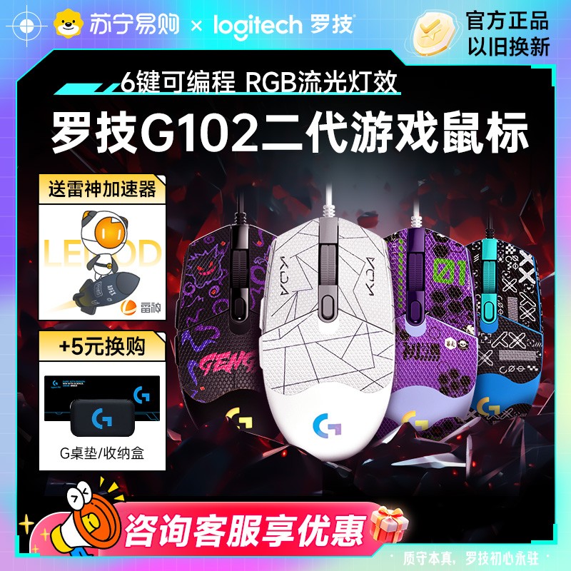 罗技 logitech G102 二代 有线鼠标 8000DPI RGB
