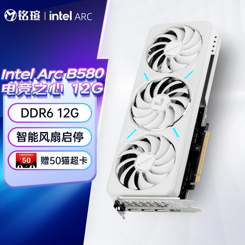 铭瑄 Intel Arc B580 iCraft 12GB 电竞之心 显卡
