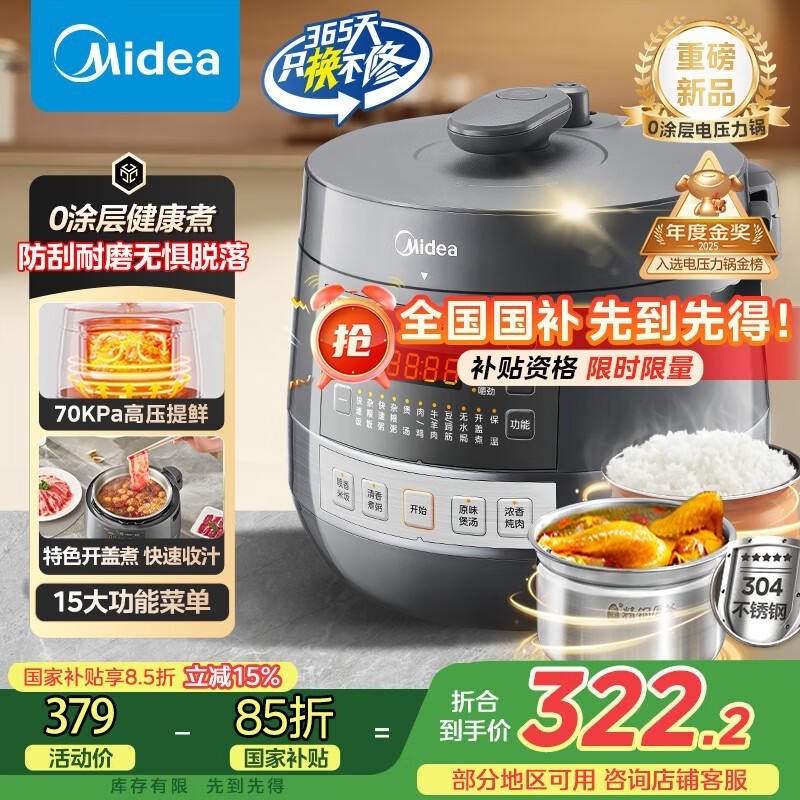 美的0涂层精钢厚釜电压力锅5L双胆智能家用限时特惠
