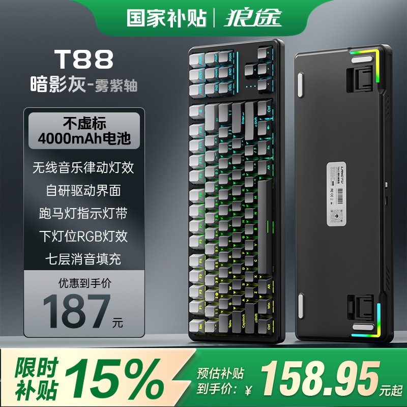 狼途 T88青提侧刻机械键盘客制化三模无线蓝牙办公游戏电竞