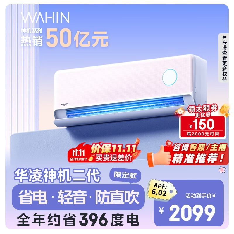 华凌神机二代Pro大1.5匹挂机历史低价