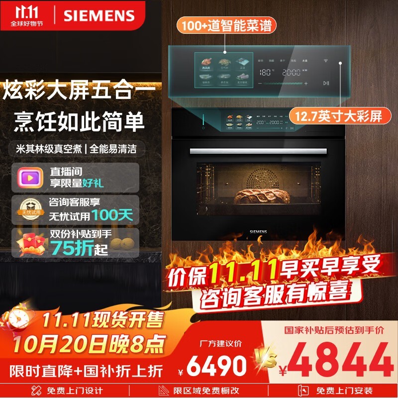西门子嵌入式烤箱京东特惠低至4779元
