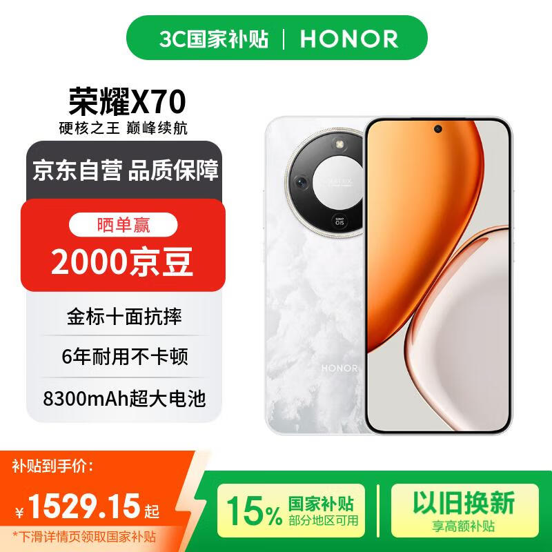 ��ҫX70 5G��Ӱ��1437Ԫ��