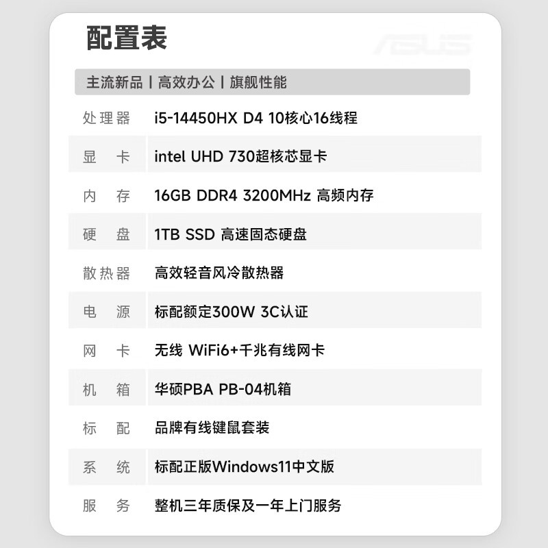 圣旗华硕圣狮主机,到手仅2944元!