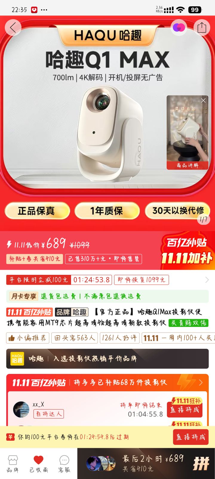 哈趣 Q1Max投影仪便携用MT9芯片超高清4k超高清新款投影仪