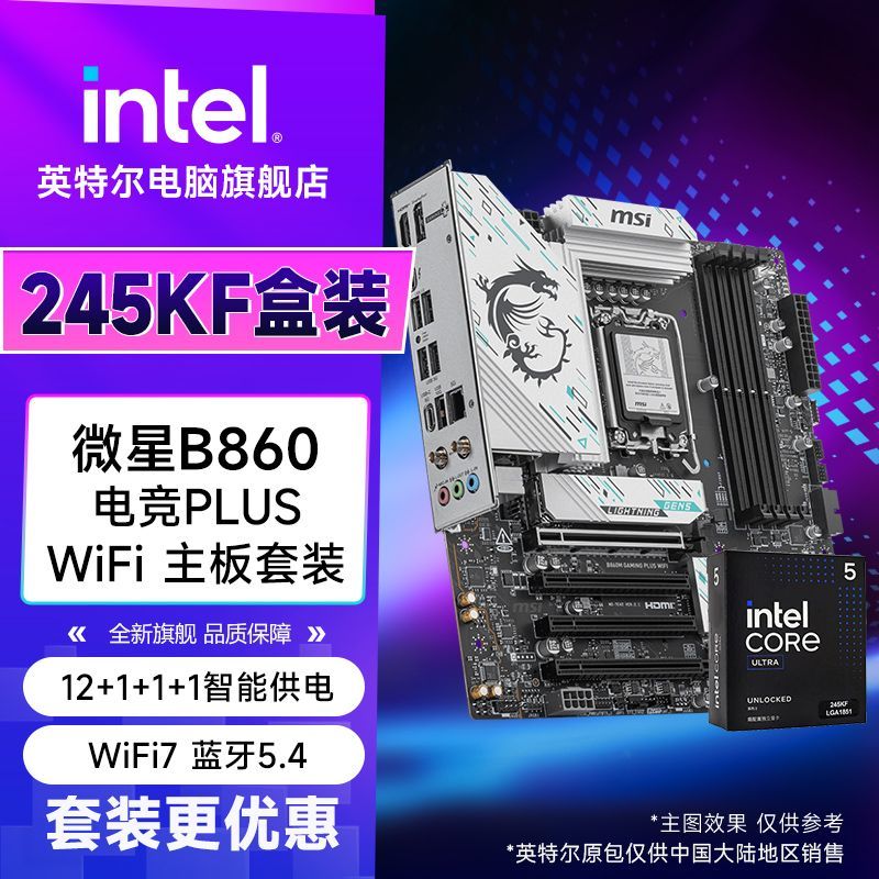 intel 英特尔 Ultra 5 245KF盒装 CPU+微星B860M GAMING PLUS WiFi 套装
