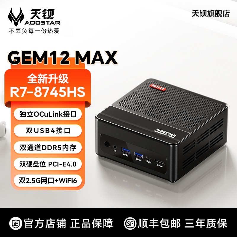 天钡 GEM12 MAX 八代锐龙版 迷你主机 锐龙R7-8745HS