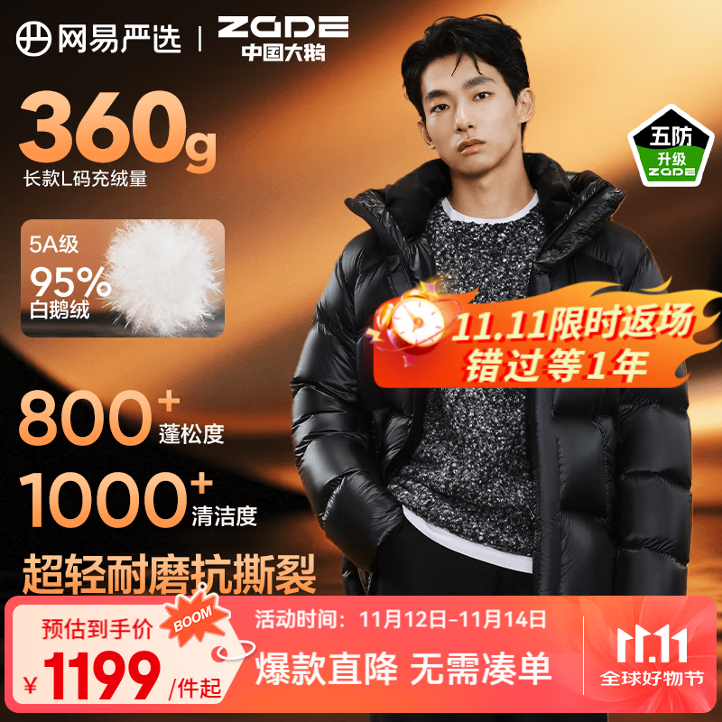 网易严选大鹅焱2.0鹅绒服限时抢