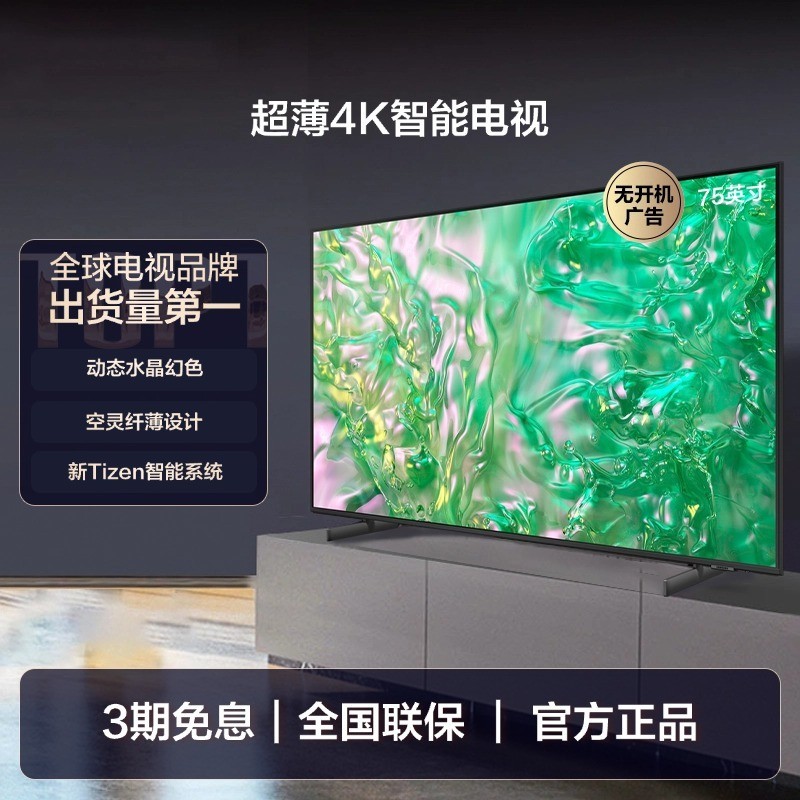 三星 SAMSUNG CU8000系列 液晶电视