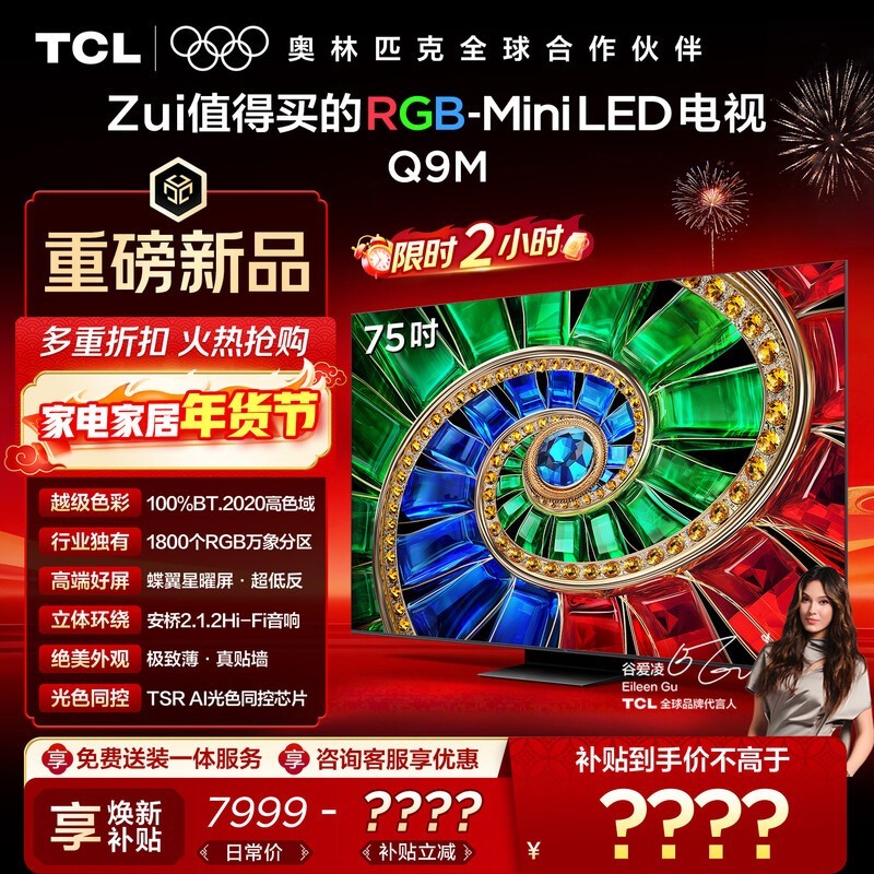 TCL 75Q9M