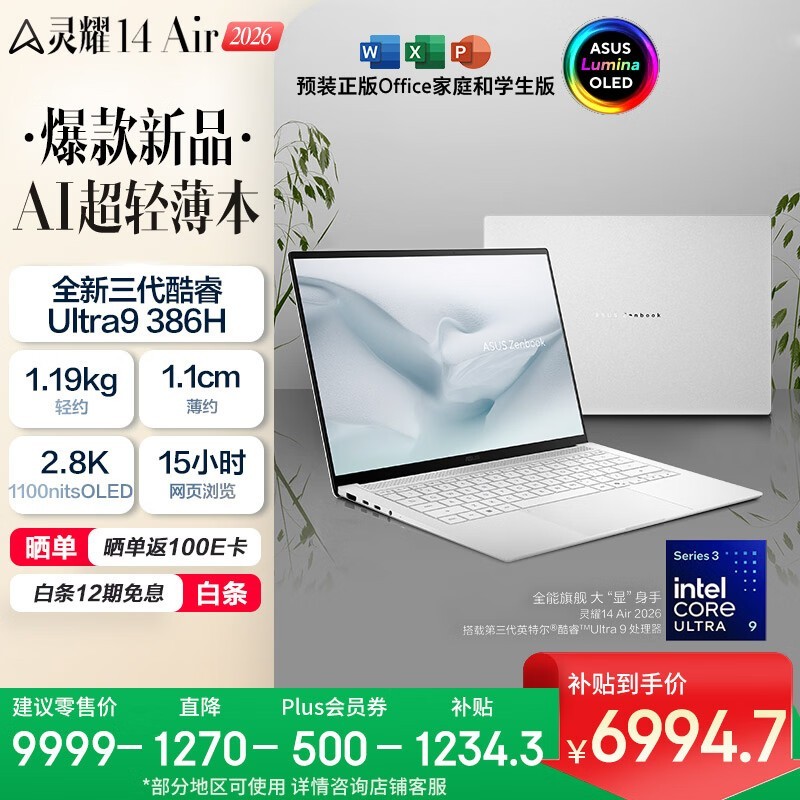 华硕灵耀14 Air 2026首发特惠