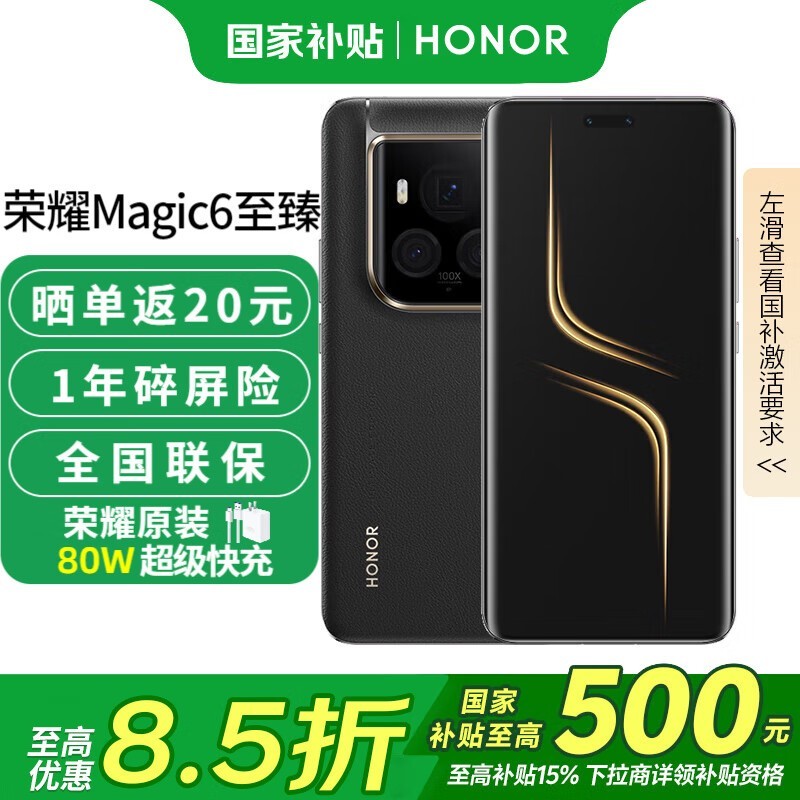 ��ҫMagic6�����5G�ֻ�����������3149Ԫ