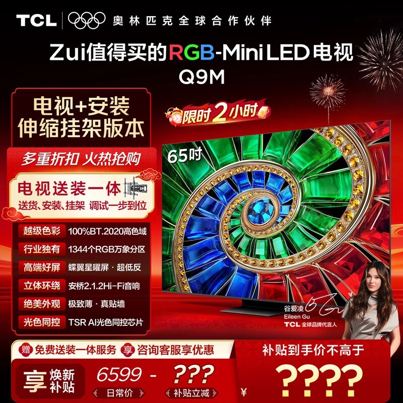 TCL 65Q9M�����Żݣ����ֵ���4599Ԫ