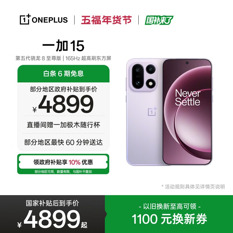 一加 15(16GB/1TB)