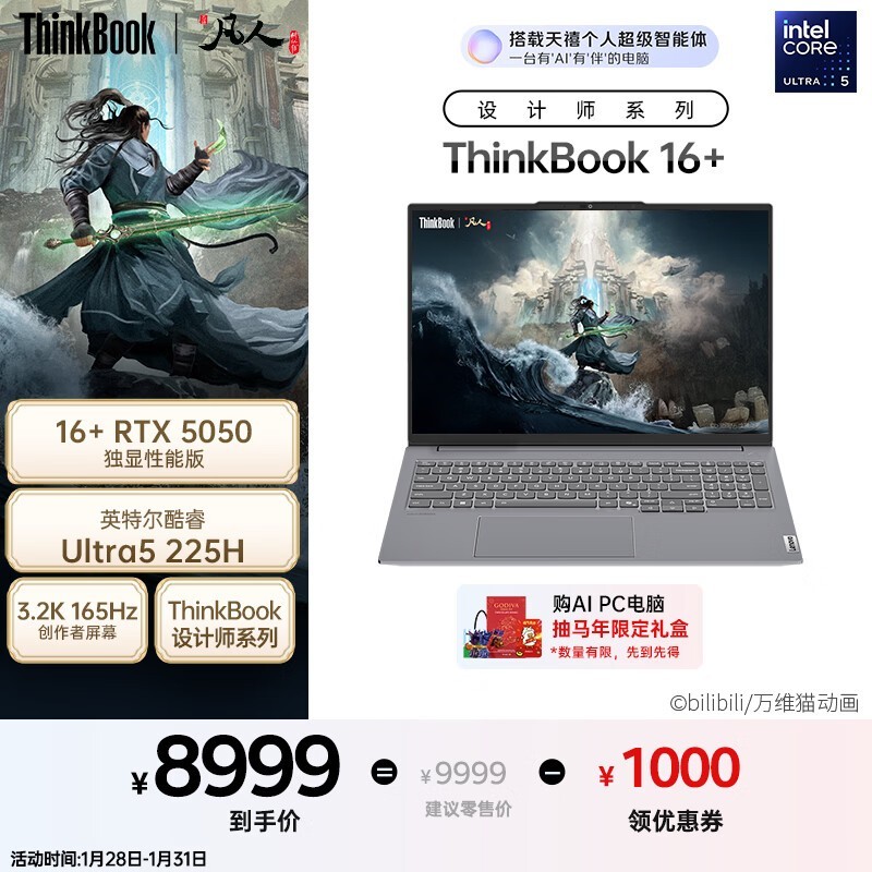 ����ThinkBook 16+���԰�ֱ��ǧԪ