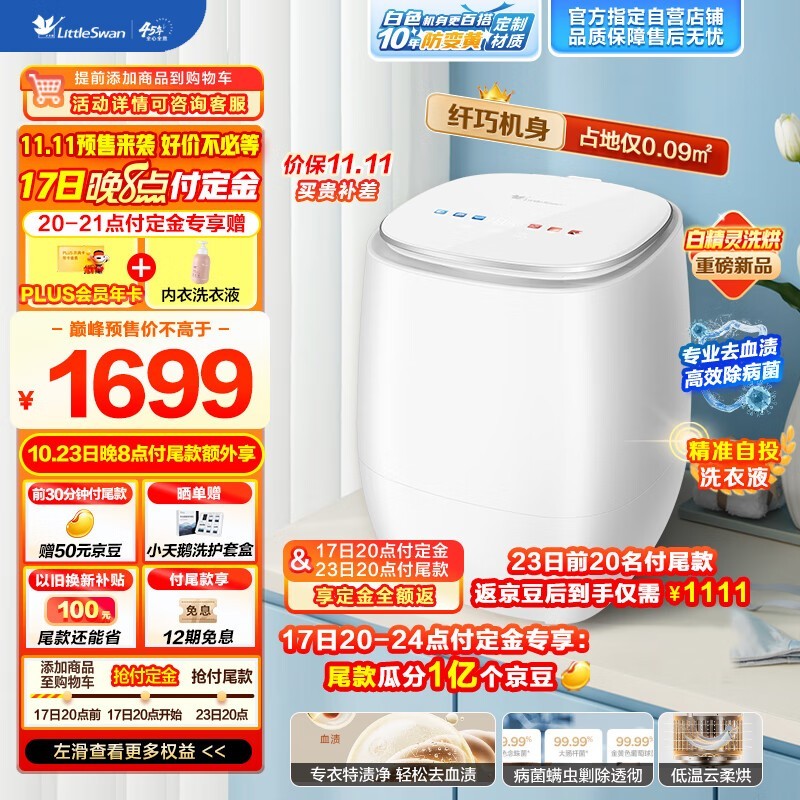 小天鹅0.5KG迷你洗烘一体机