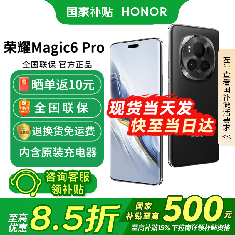 ��ҫMagic6 Pro 5G�ֻ���ʱ�ػ�