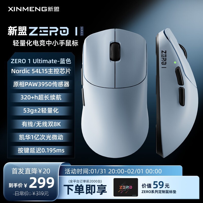 新盟3950 ZERO 1 Ultimate电竞鼠标直降70