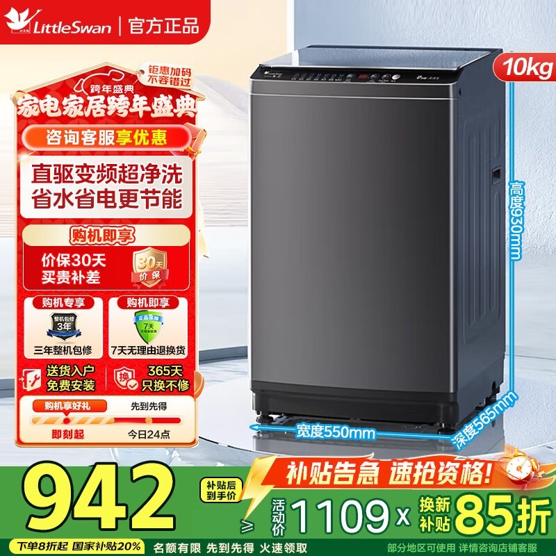 小天鹅10kg变频波轮洗衣机低至719元