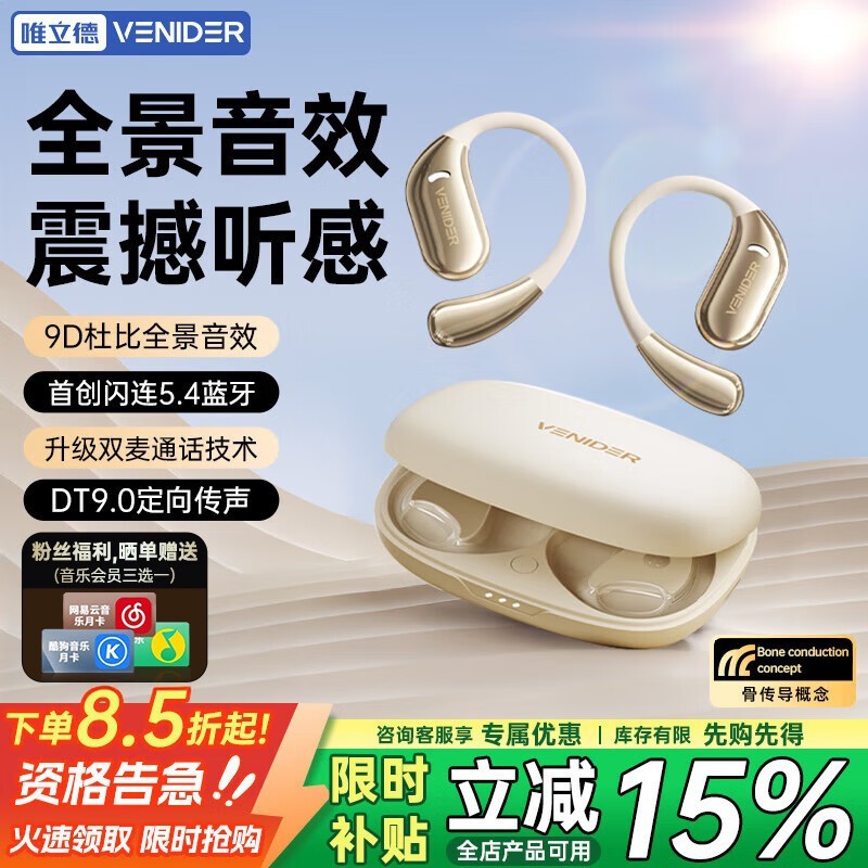 唯立德挂耳骨传导蓝牙耳机,到手仅32.3元