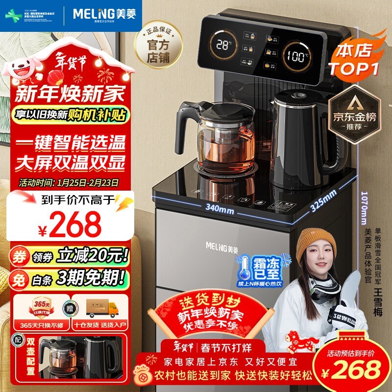 美菱家用茶吧机MY - C919,满288减20,仅268元!