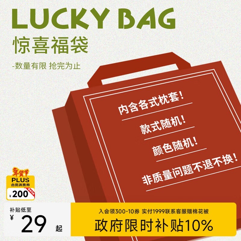 MIDO HOUSE纯棉贡缎枕套低至9.9元