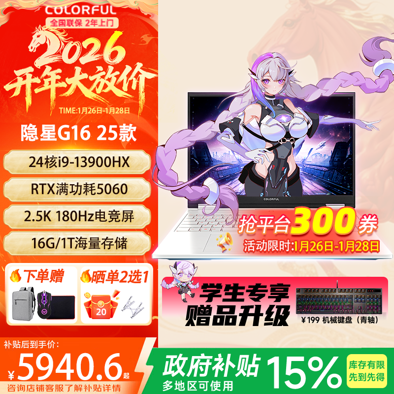 七彩虹隐星G16游戏本5940元