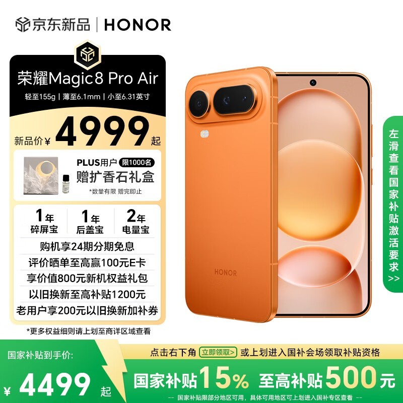 ��ҫ Magic8 Pro Air(12GB/256GB)