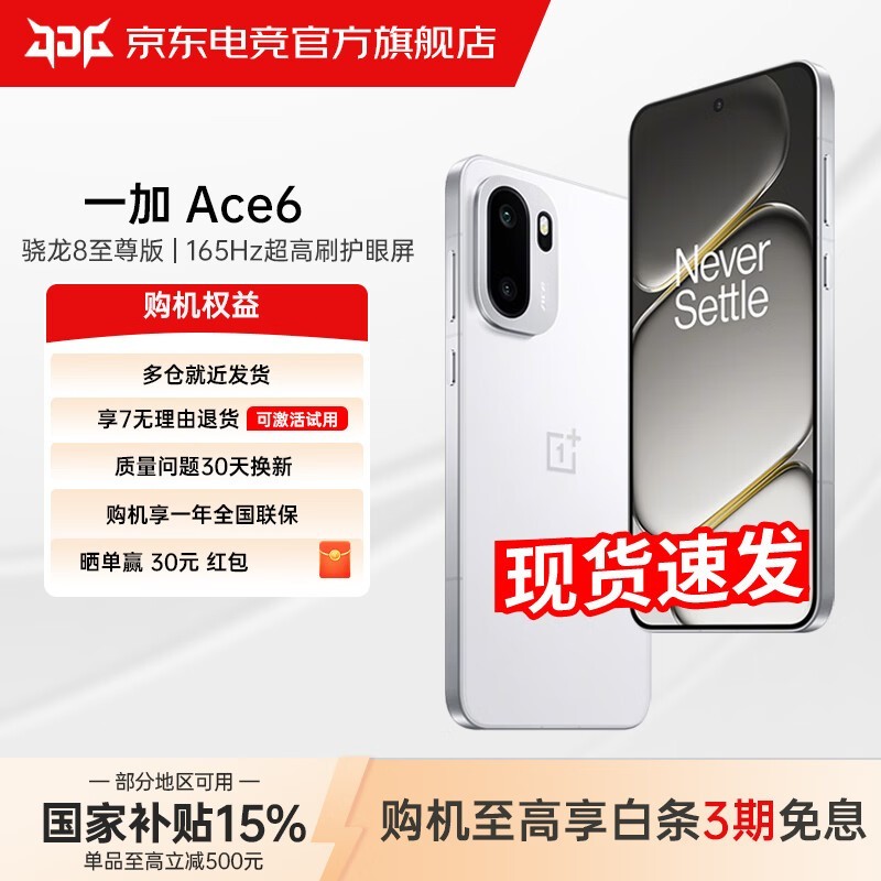 一加Ace 6闪白款手机,到手低至2009元