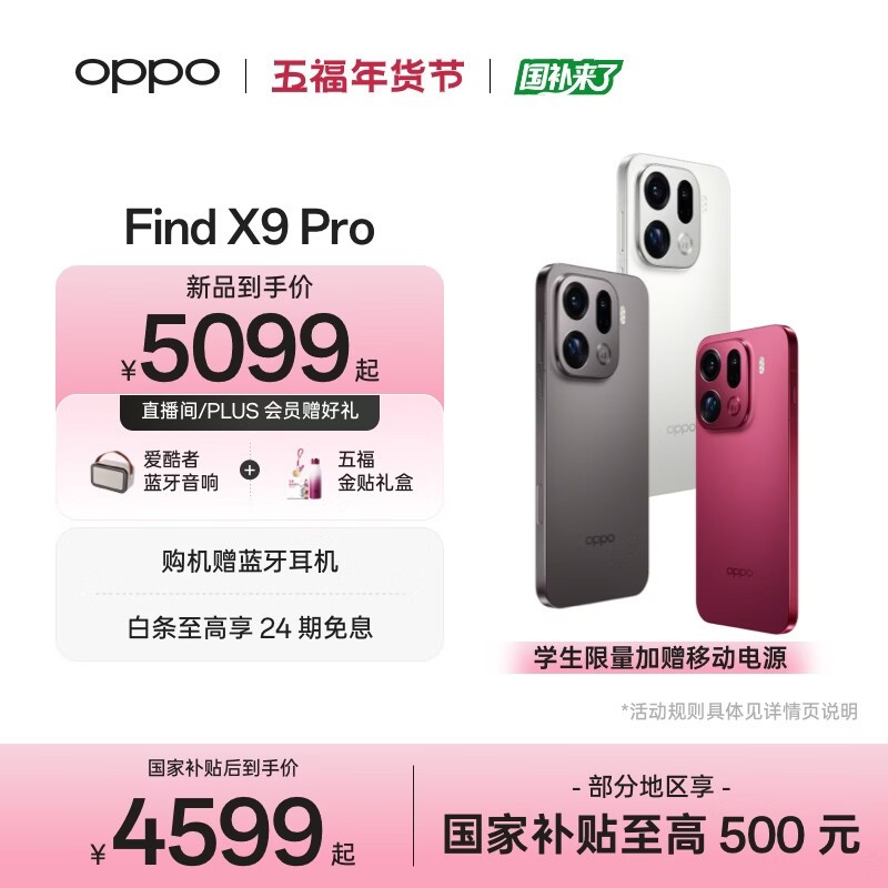 OPPO Find X9 Pro 5G�ֻ�ֱ��������3939Ԫ
