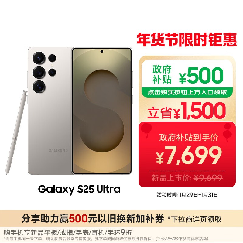 ������������S25 Ultra 5G������5861Ԫ