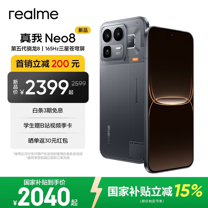 真我 Neo8 手机直降,到手仅 1423.15 元