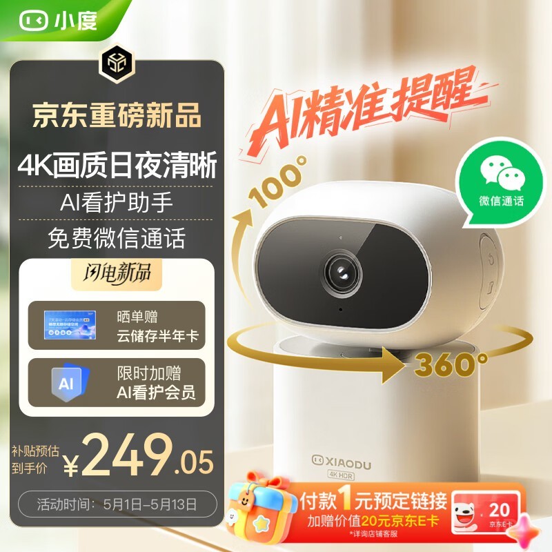 С��C800 AI���������249Ԫ