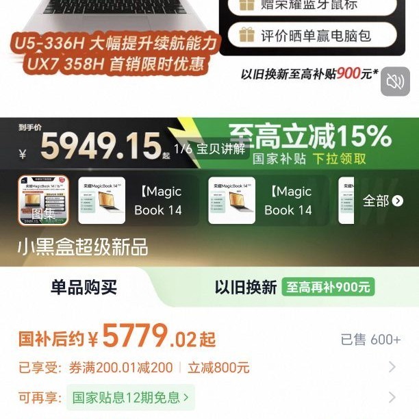 荣耀 MagicBook 14+MagicBook 16 高清护眼屏 笔记本电脑