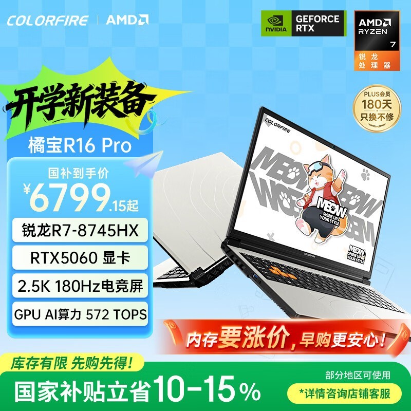 COLORFIRE MEOW�ٱ�R16 Pro��Ϸ��7929Ԫ���ؼ�