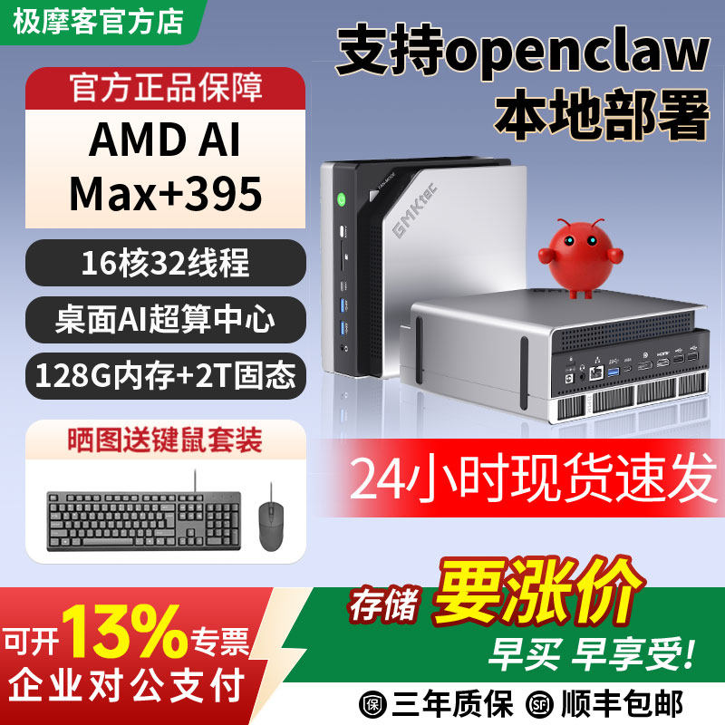 极摩客 新品 EVO-X2 AMD AI Max+395 mini AI PC台式机 8060S 集显迷你电脑主机超强性能电竞 64G+1TB(电竞版)