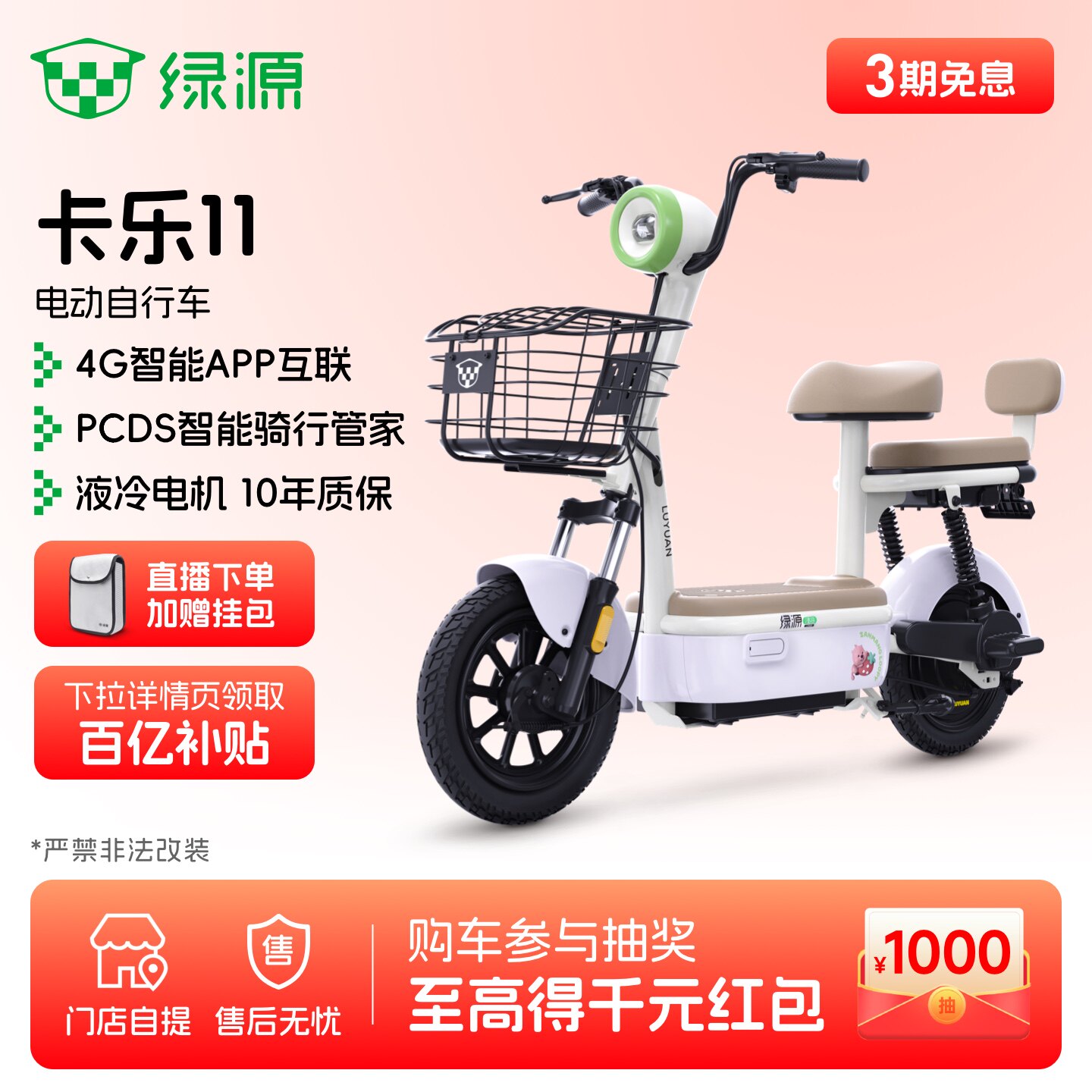 绿源 长续航智能通勤代步 电动自行车