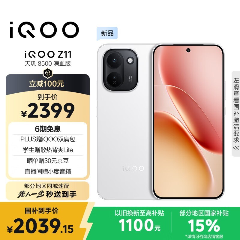 iQOO Z11(12GB/256GB)